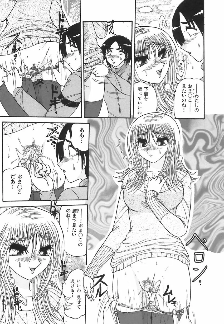 若妻の愛汁 Page.96