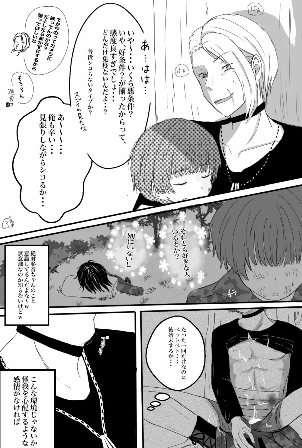 やす京 Page.10