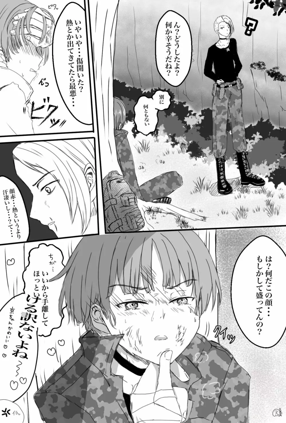 やす京 Page.3