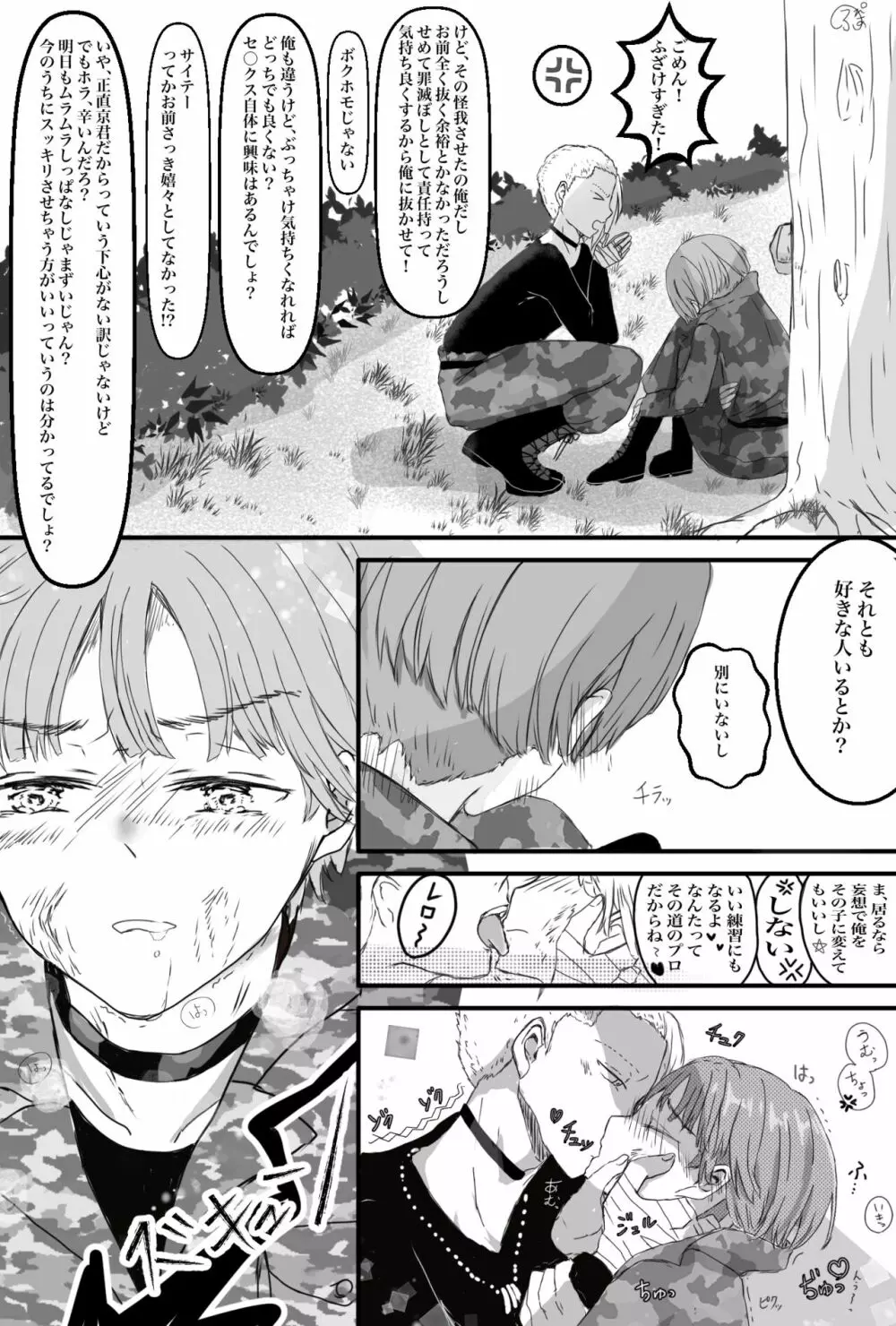 やす京 Page.5