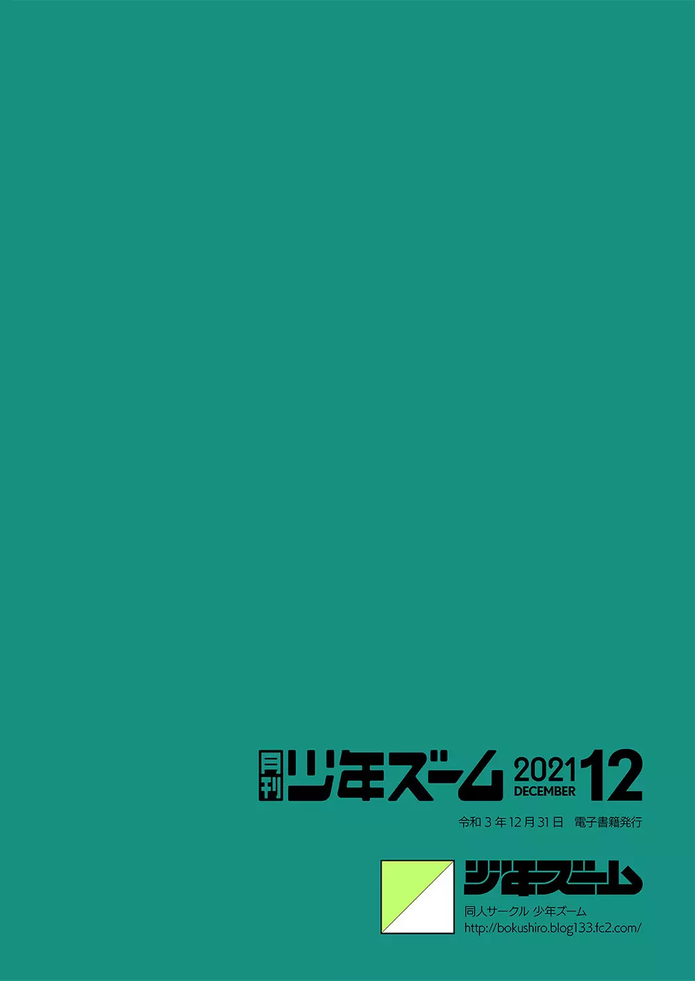 月刊少年ズーム 2021年12月号 Page.24