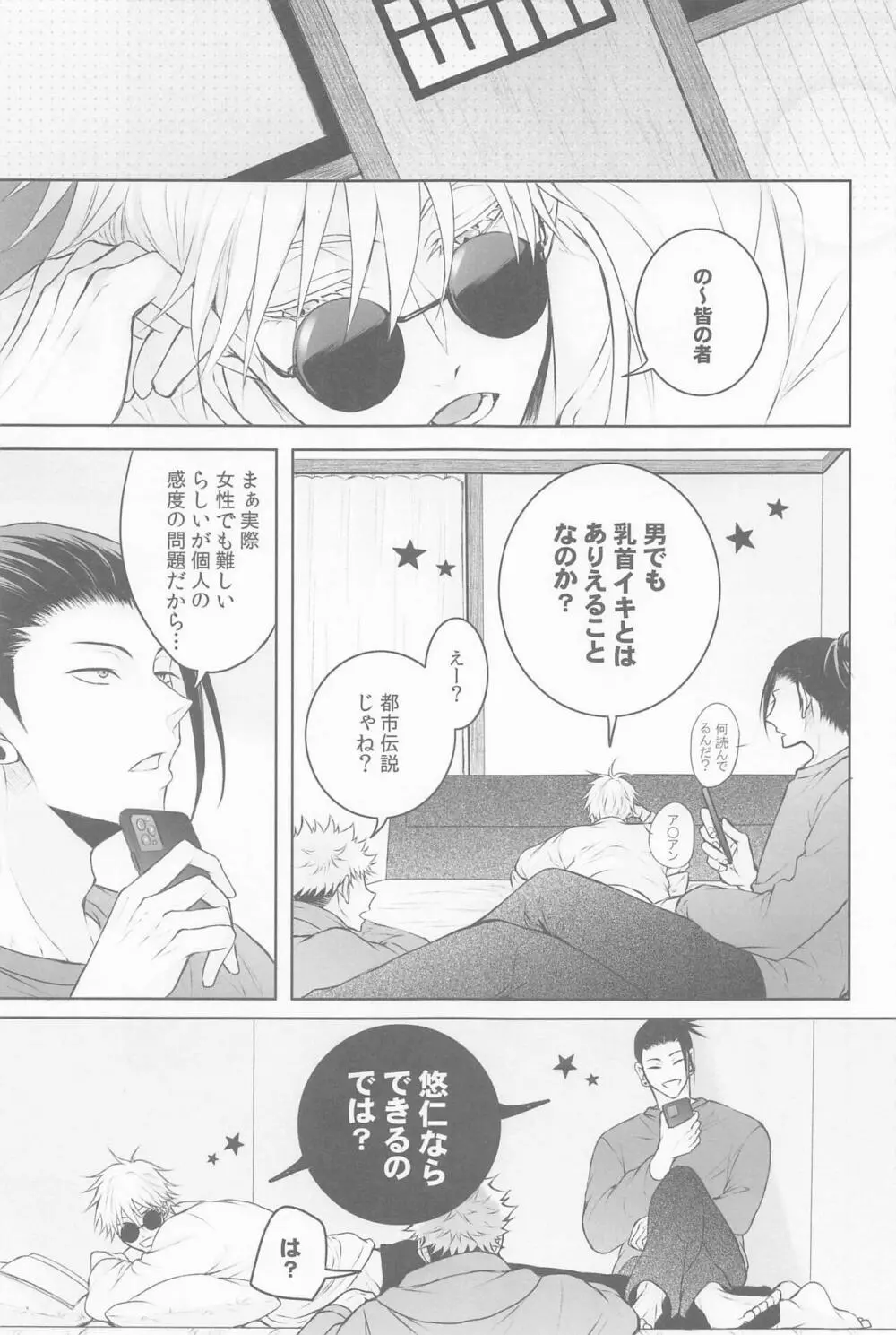 三人寄ればそれは愛 Page.12