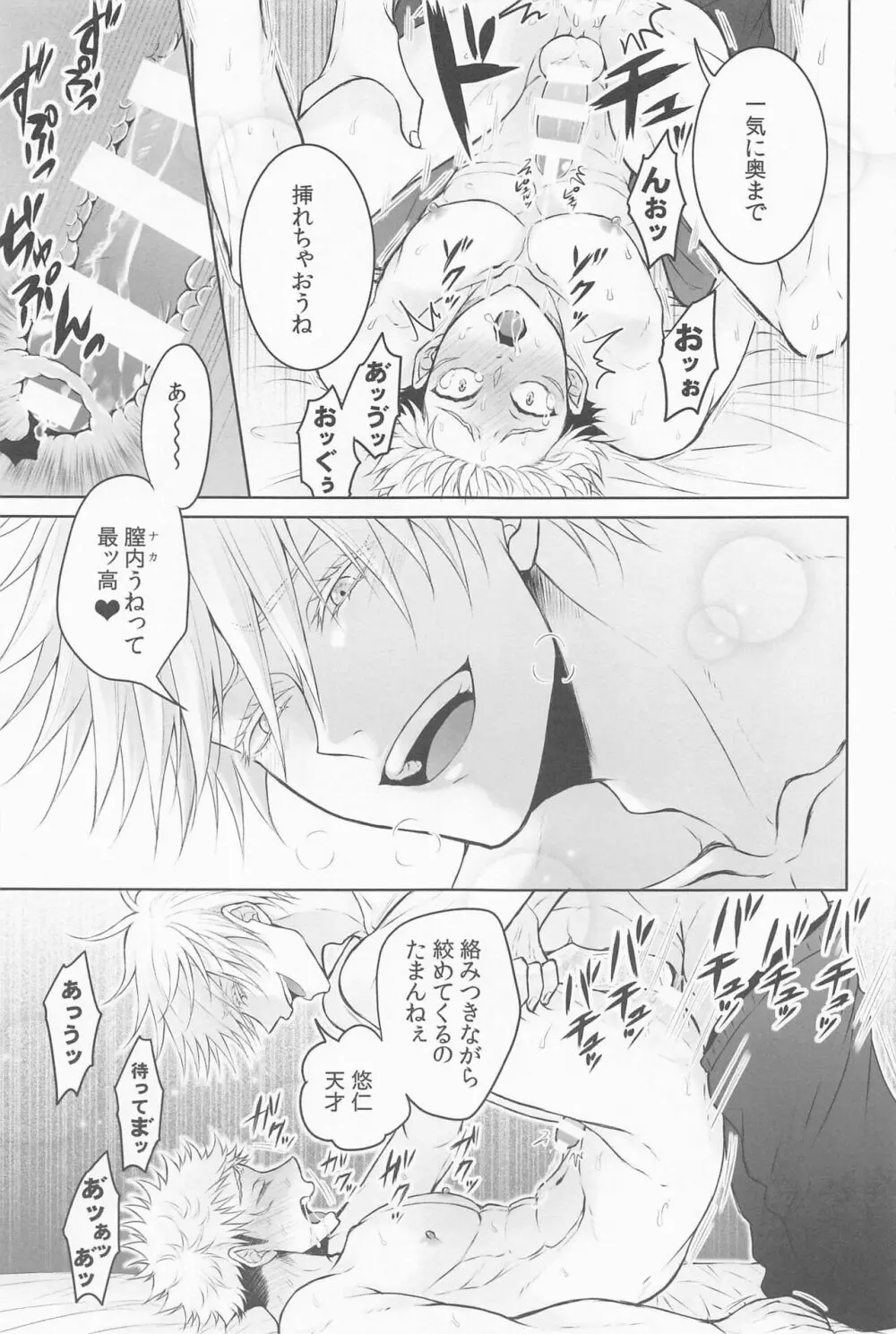 三人寄ればそれは愛 Page.18