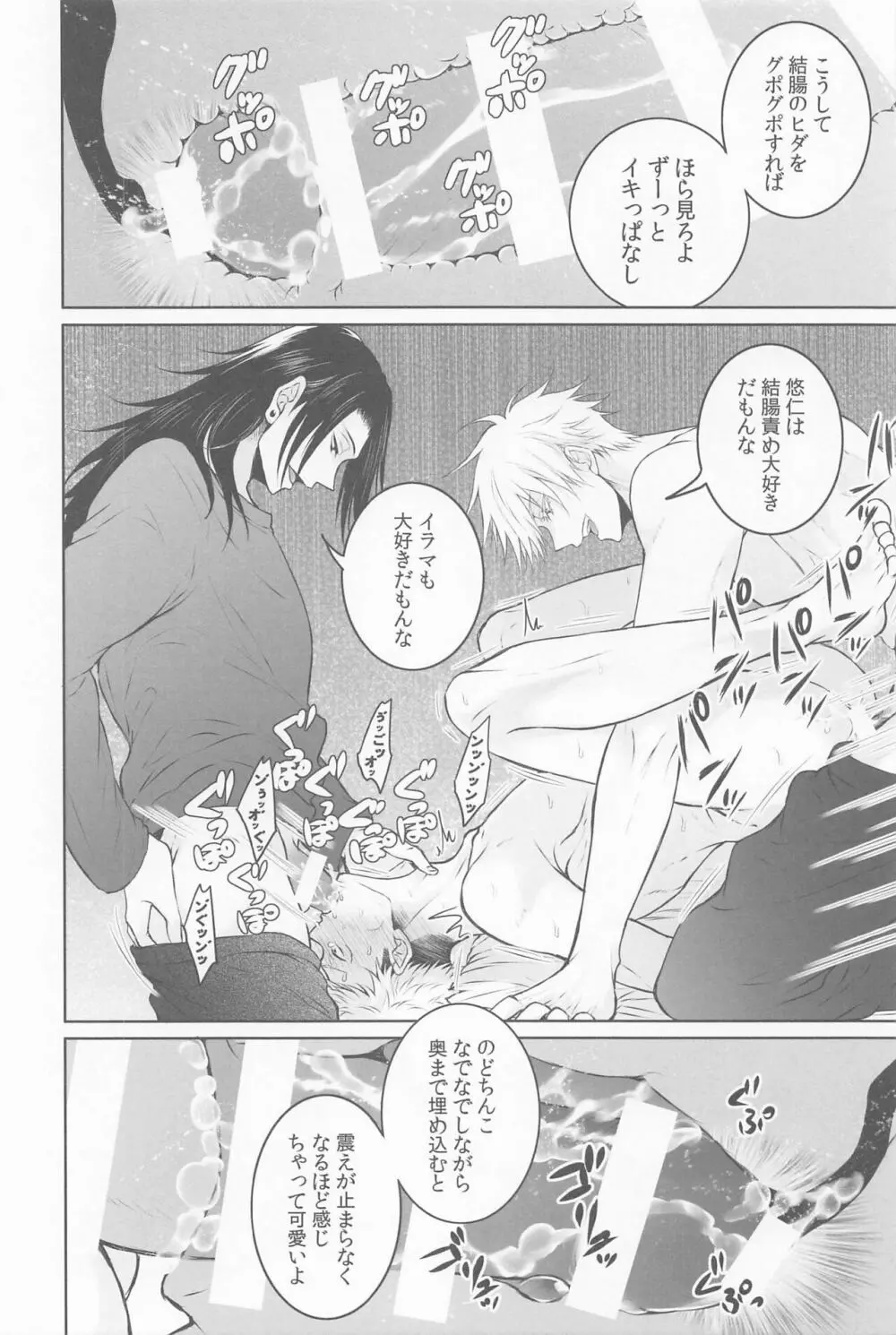 三人寄ればそれは愛 Page.21