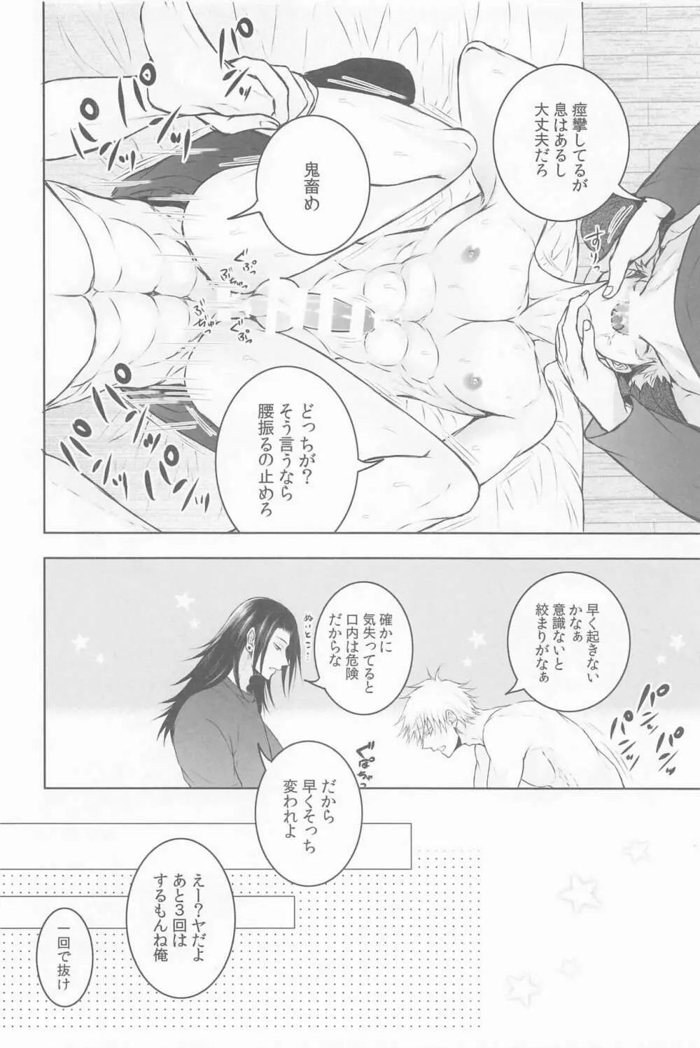 三人寄ればそれは愛 Page.23