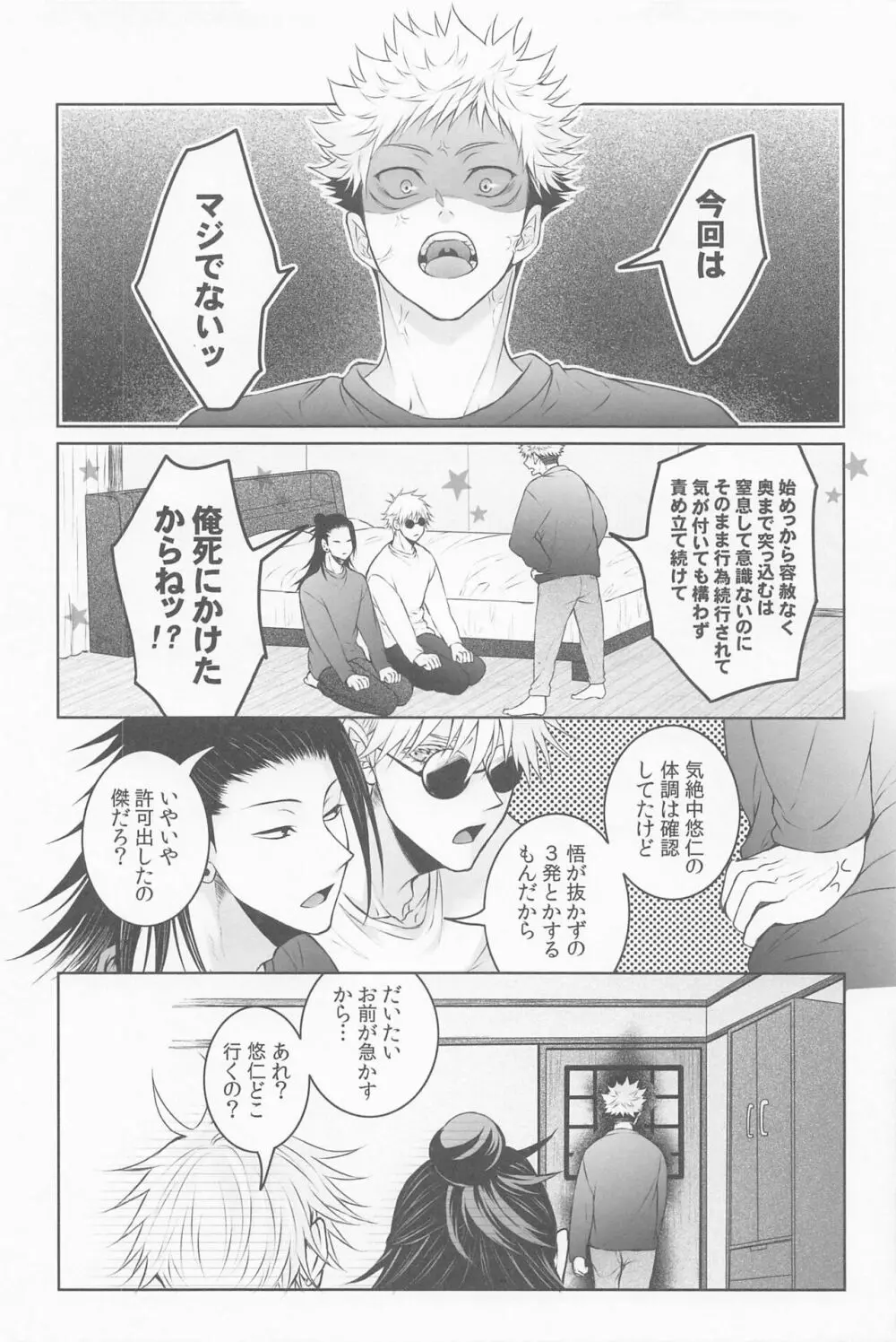 三人寄ればそれは愛 Page.25