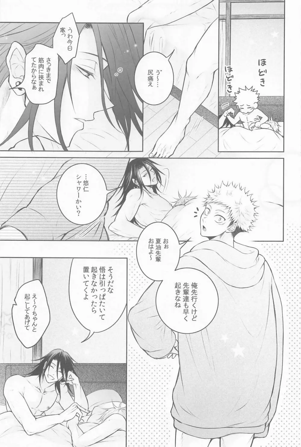 三人寄ればそれは愛 Page.6