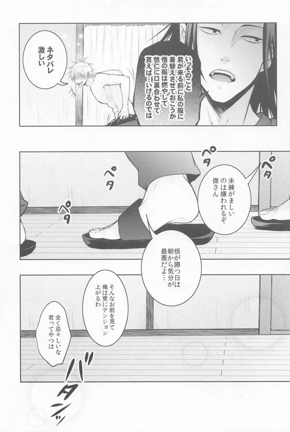 三人寄ればそれは愛 Page.9