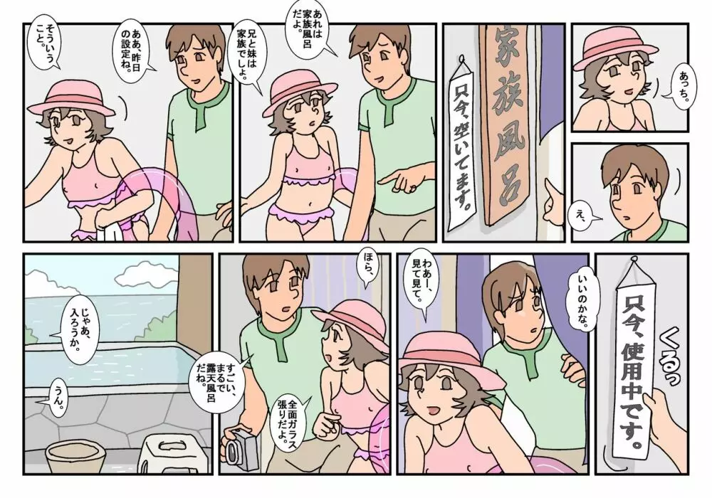 ナミ 家族旅行で出会ったお兄さんと・・・ Page.93