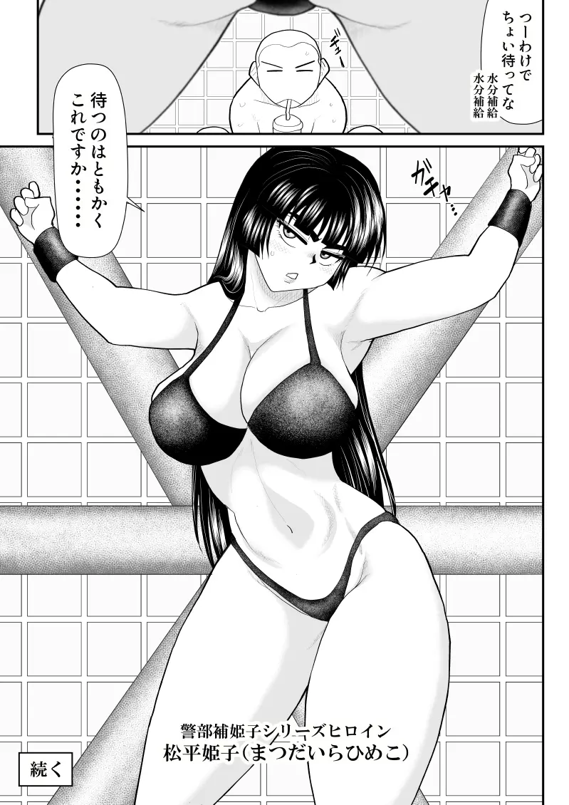 ソープ・FAKE庵2 Page.23