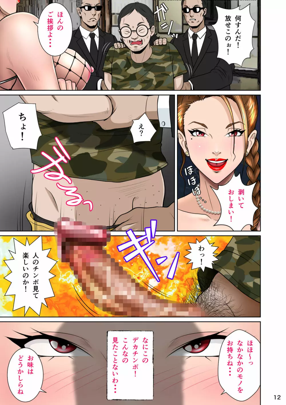 垣根妻II 第二話 Page.22