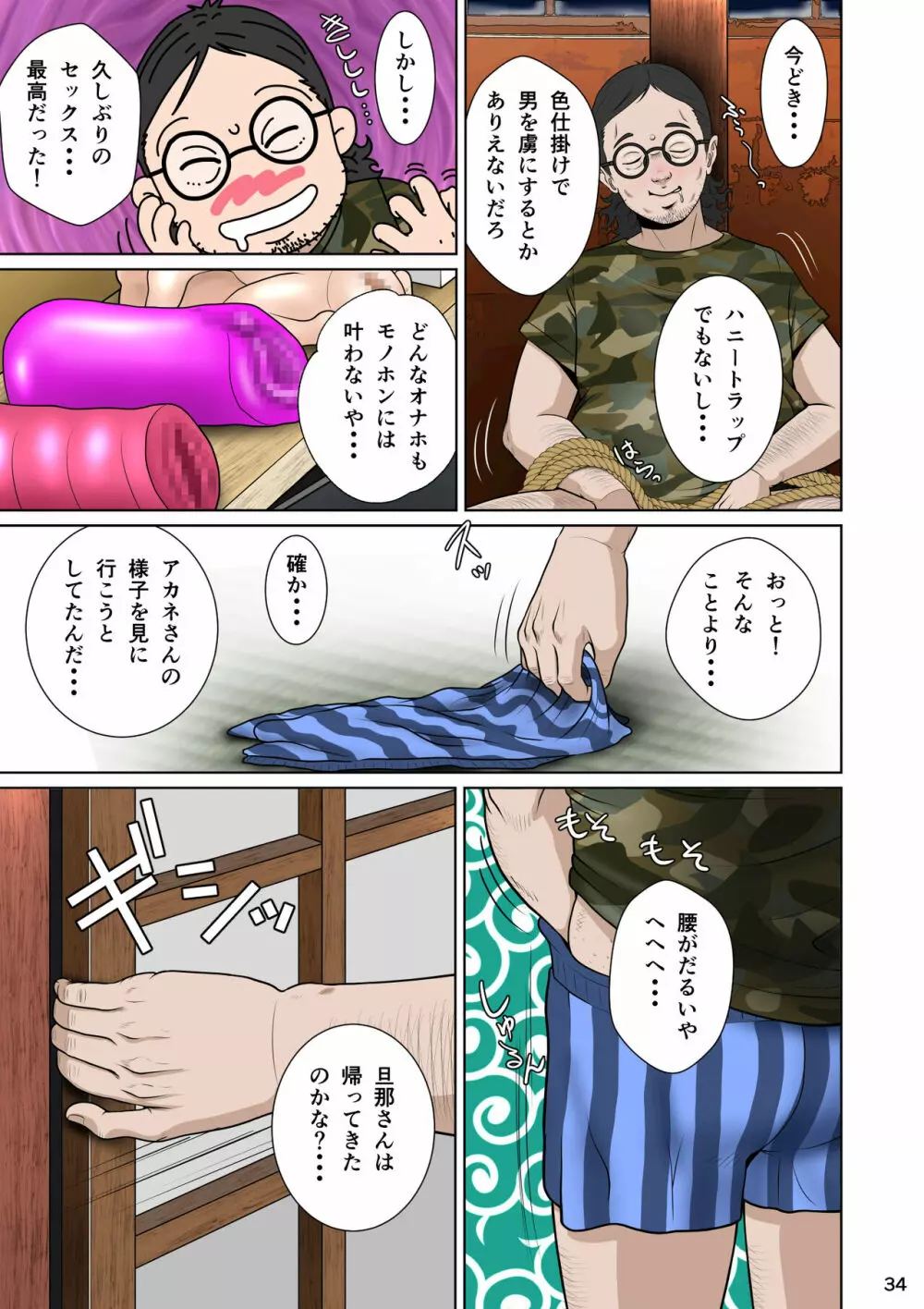 垣根妻II 第二話 Page.44