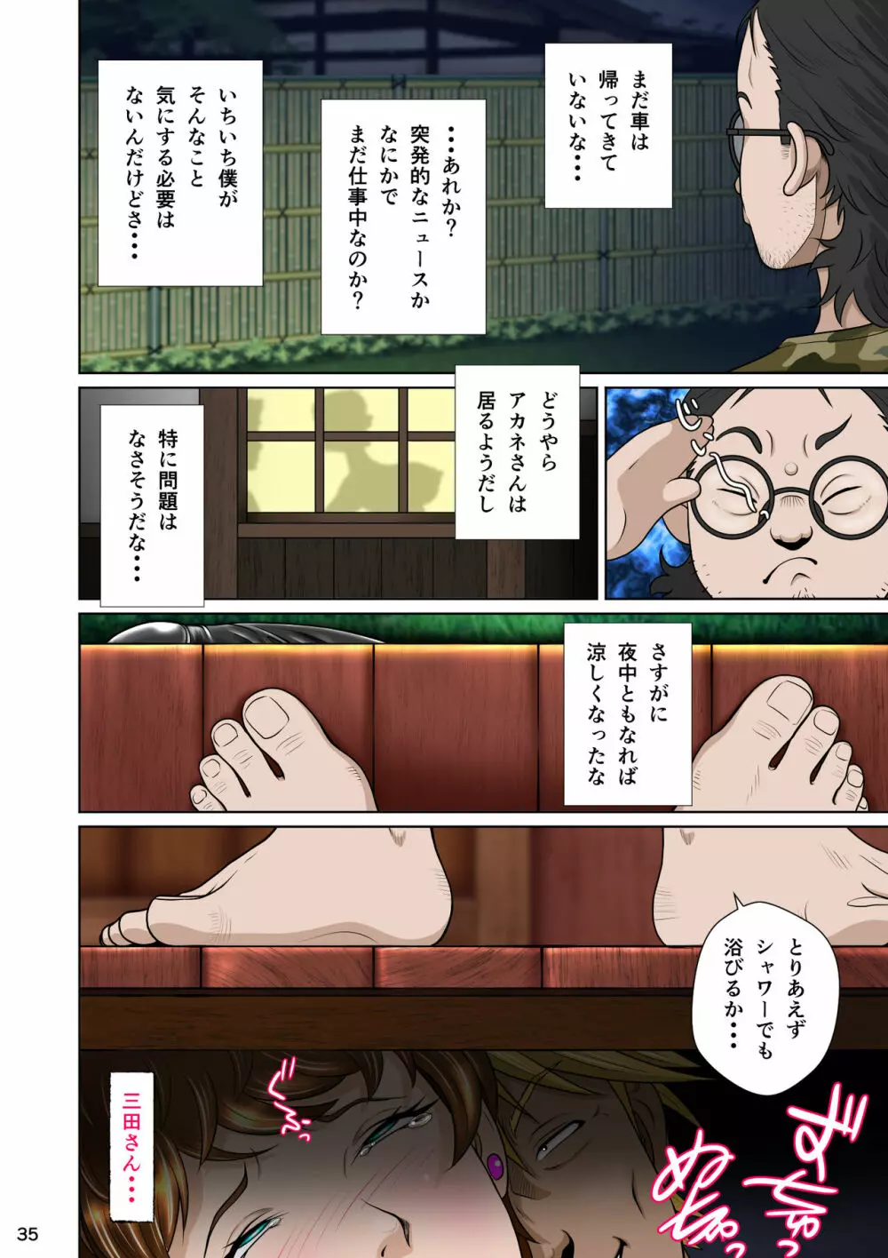 垣根妻II 第二話 Page.45