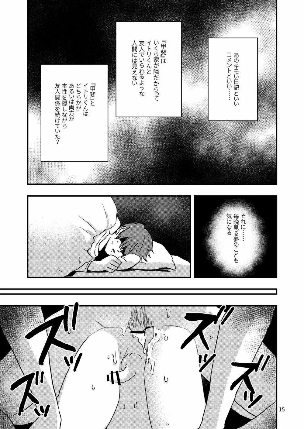 君を奪って僕は壊れた Page.13