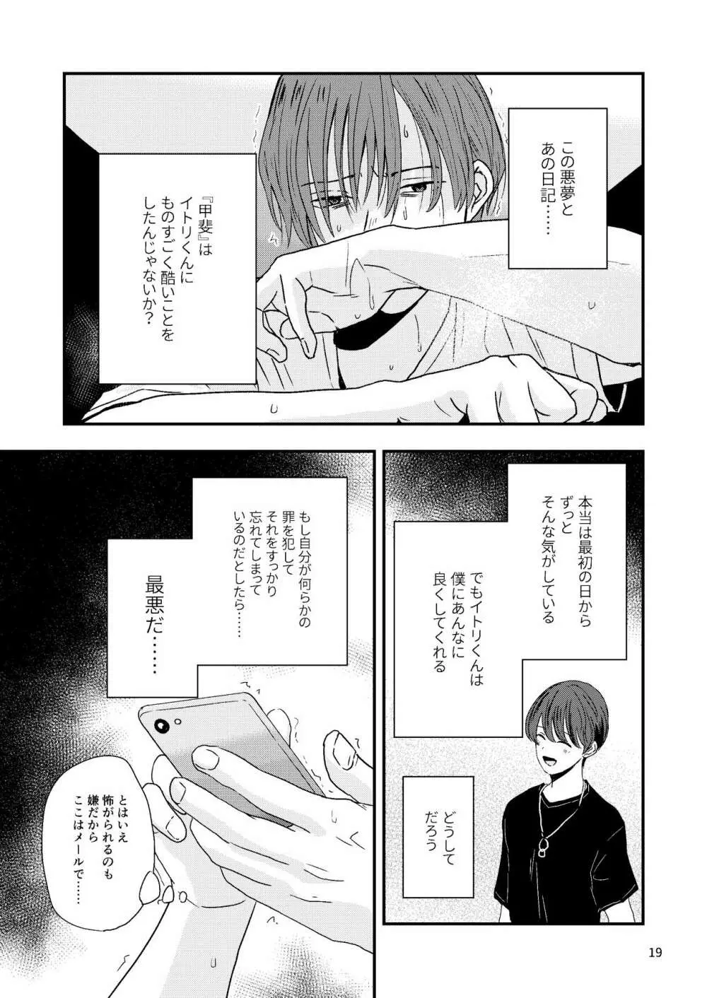 君を奪って僕は壊れた Page.17