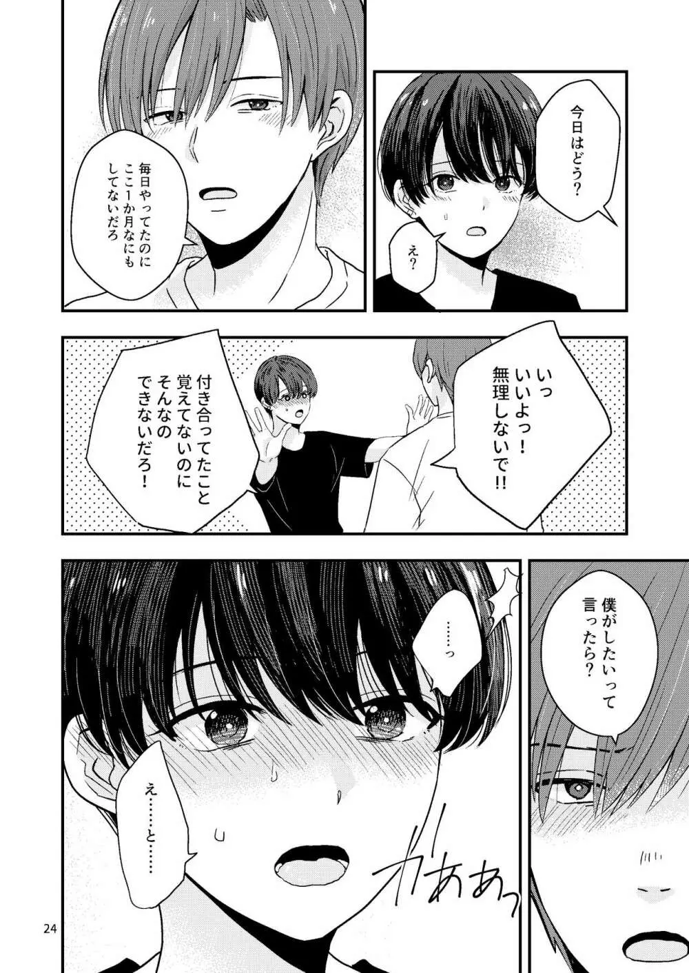 君を奪って僕は壊れた Page.22