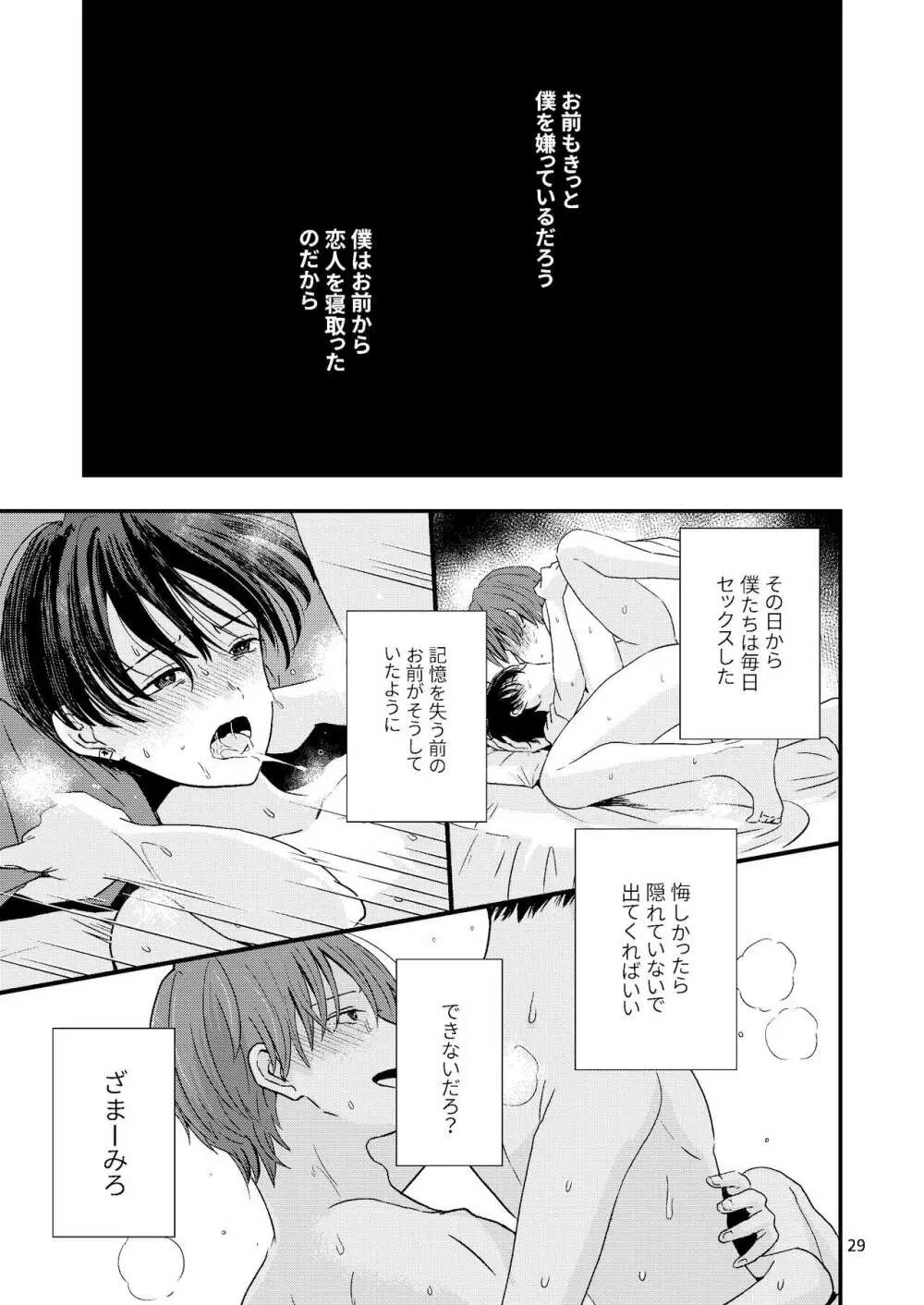 君を奪って僕は壊れた Page.27