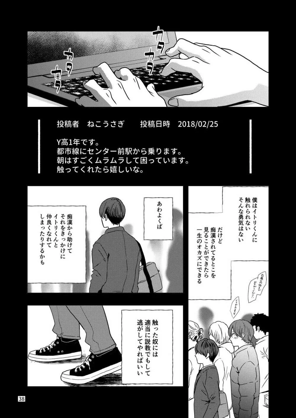 君を奪って僕は壊れた Page.36