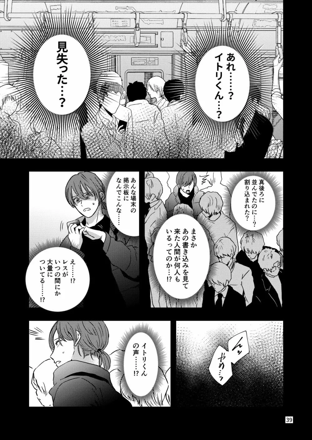 君を奪って僕は壊れた Page.37