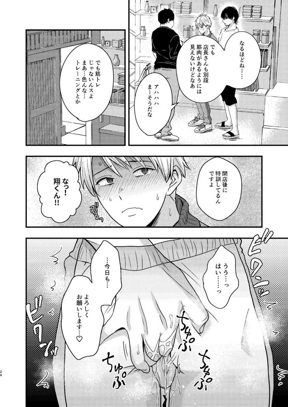 かわいいバイト君のあそびかた Page.24