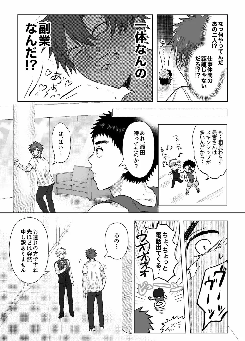 お金がないから副業してます。 Page.14