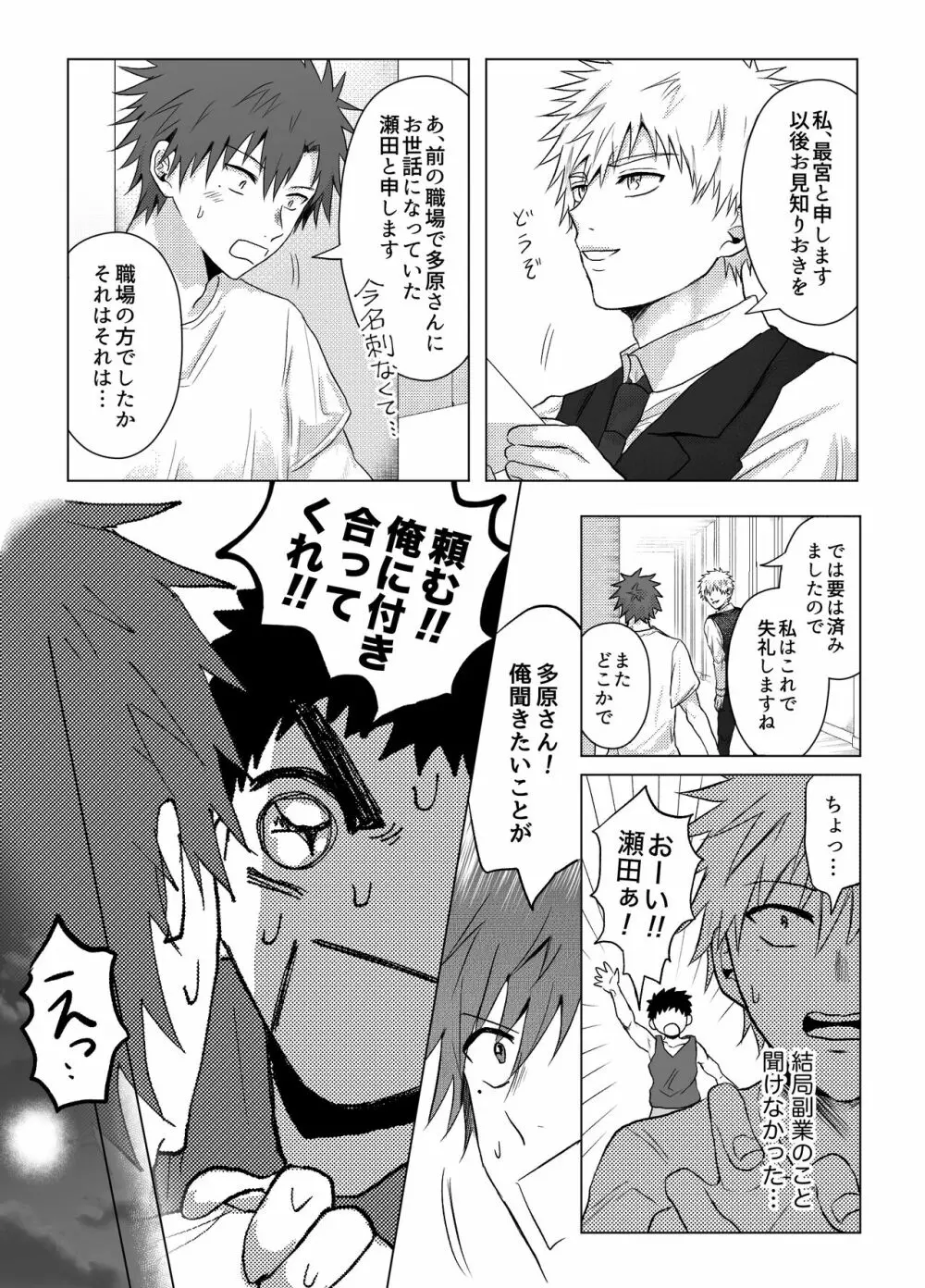 お金がないから副業してます。 Page.15