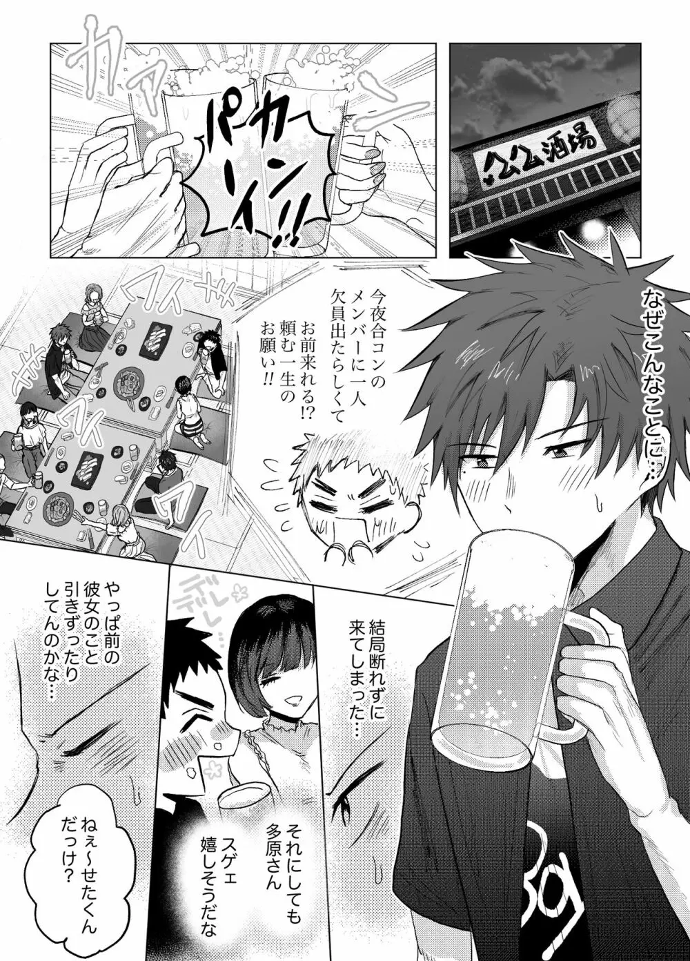 お金がないから副業してます。 Page.16