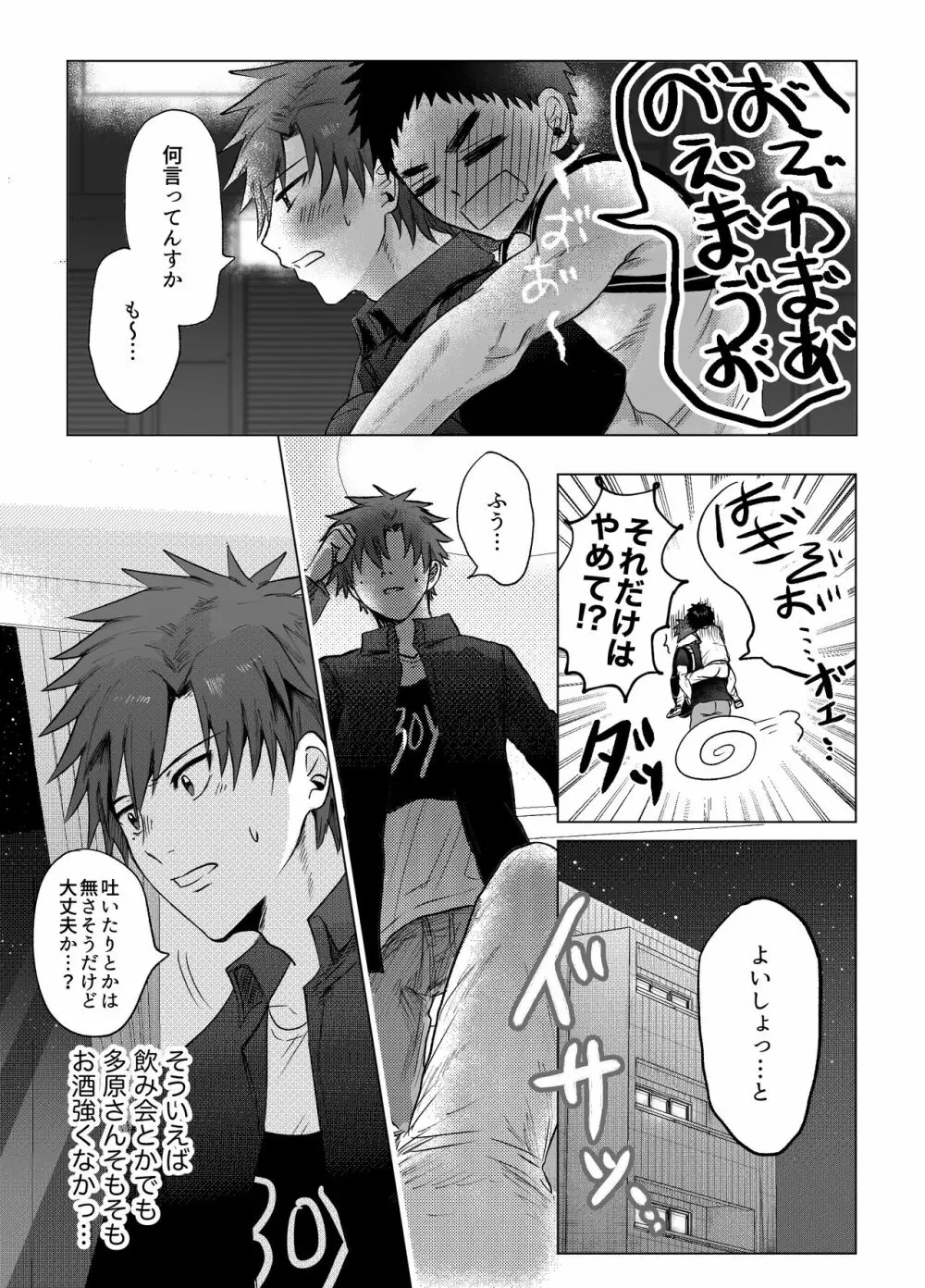 お金がないから副業してます。 Page.19