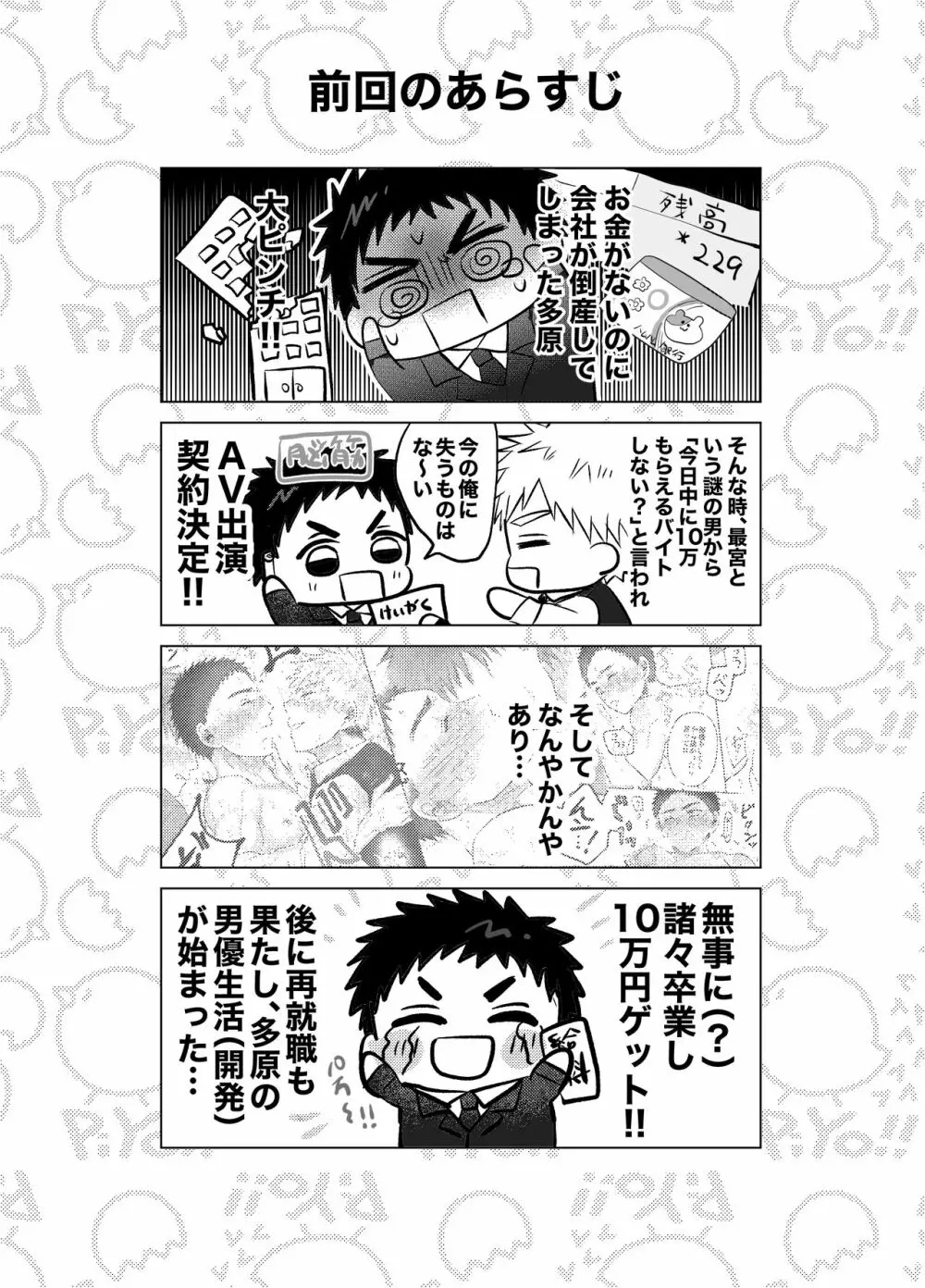 お金がないから副業してます。 Page.2