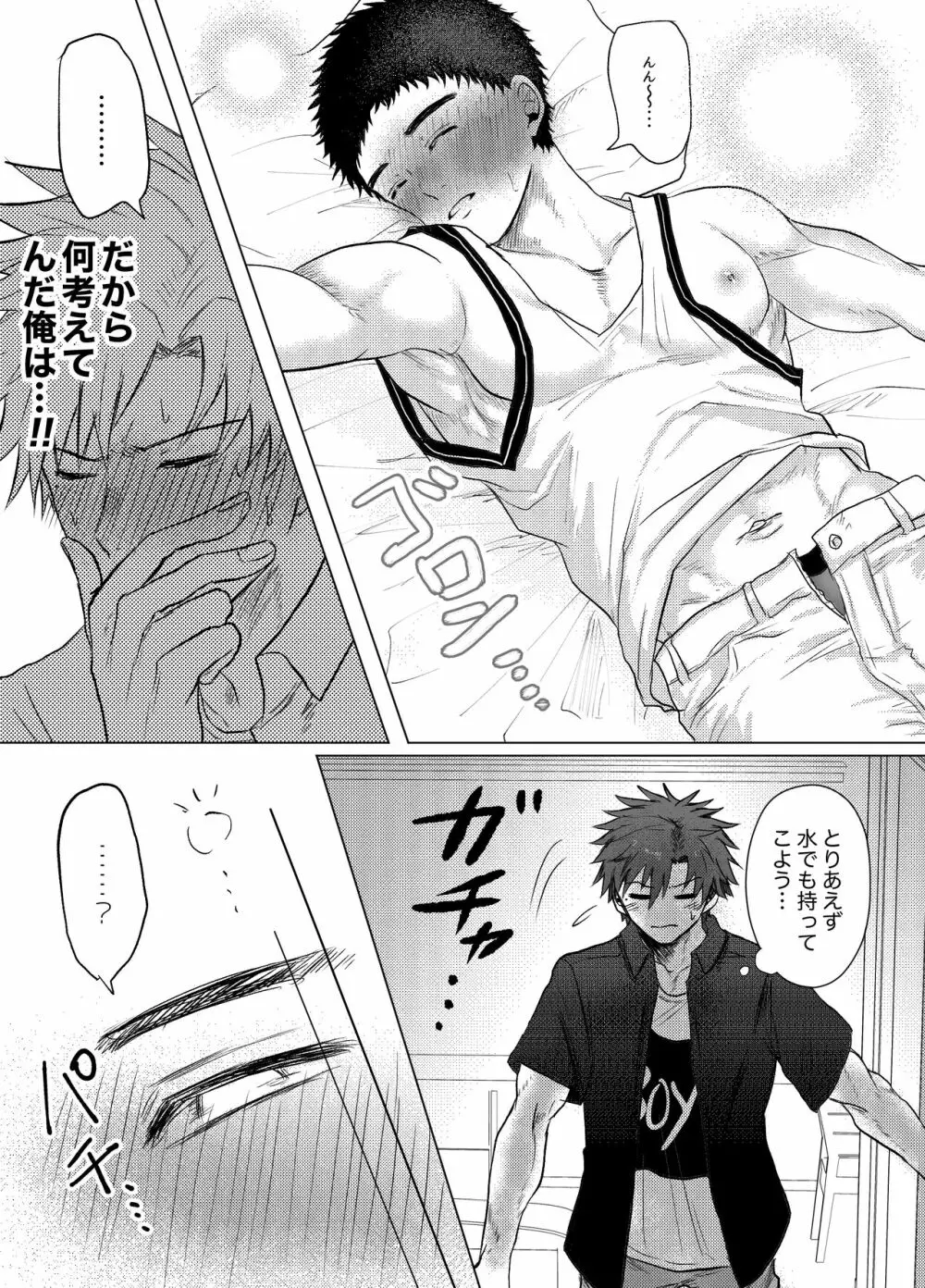 お金がないから副業してます。 Page.20