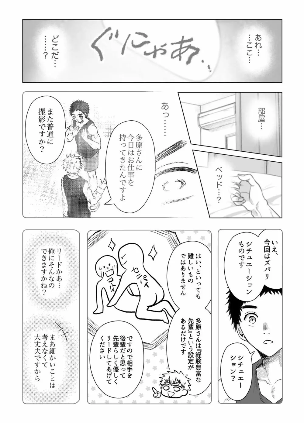 お金がないから副業してます。 Page.21