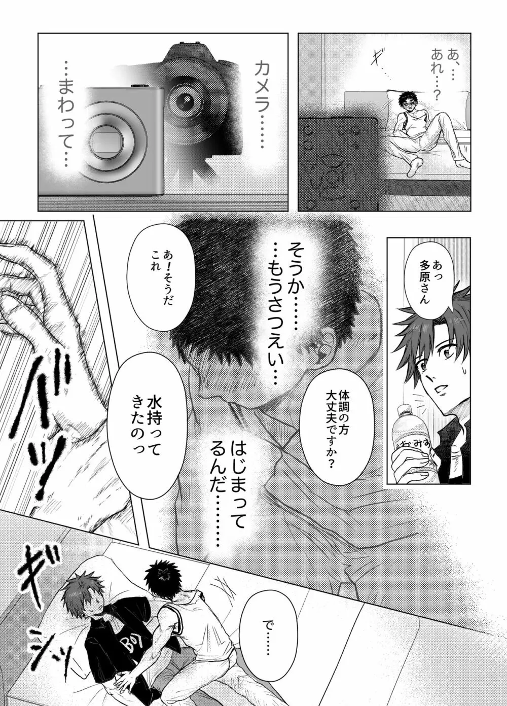 お金がないから副業してます。 Page.22
