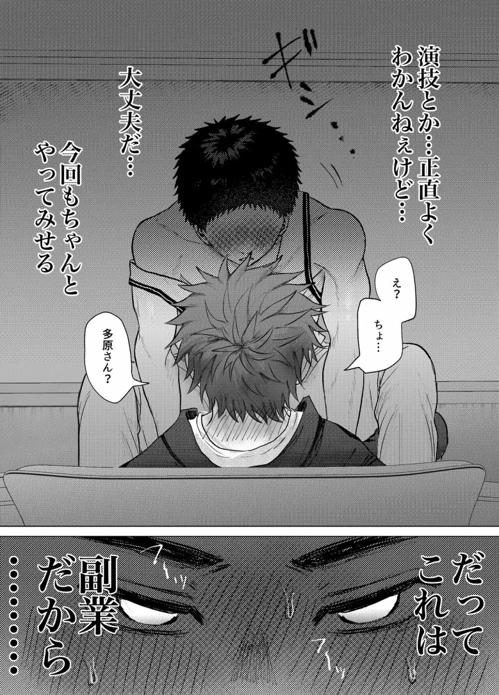 お金がないから副業してます。 Page.23