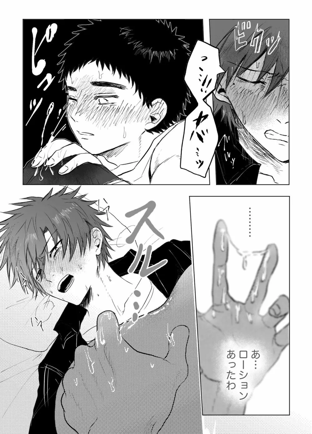お金がないから副業してます。 Page.27