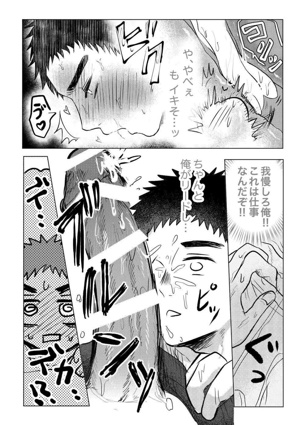 お金がないから副業してます。 Page.29