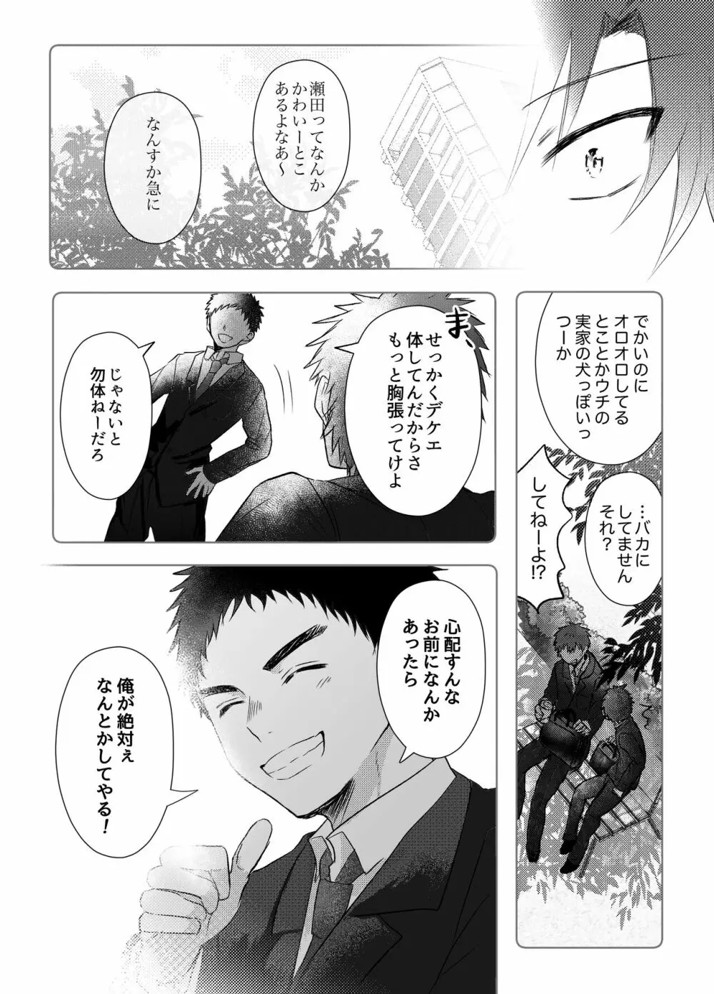 お金がないから副業してます。 Page.38