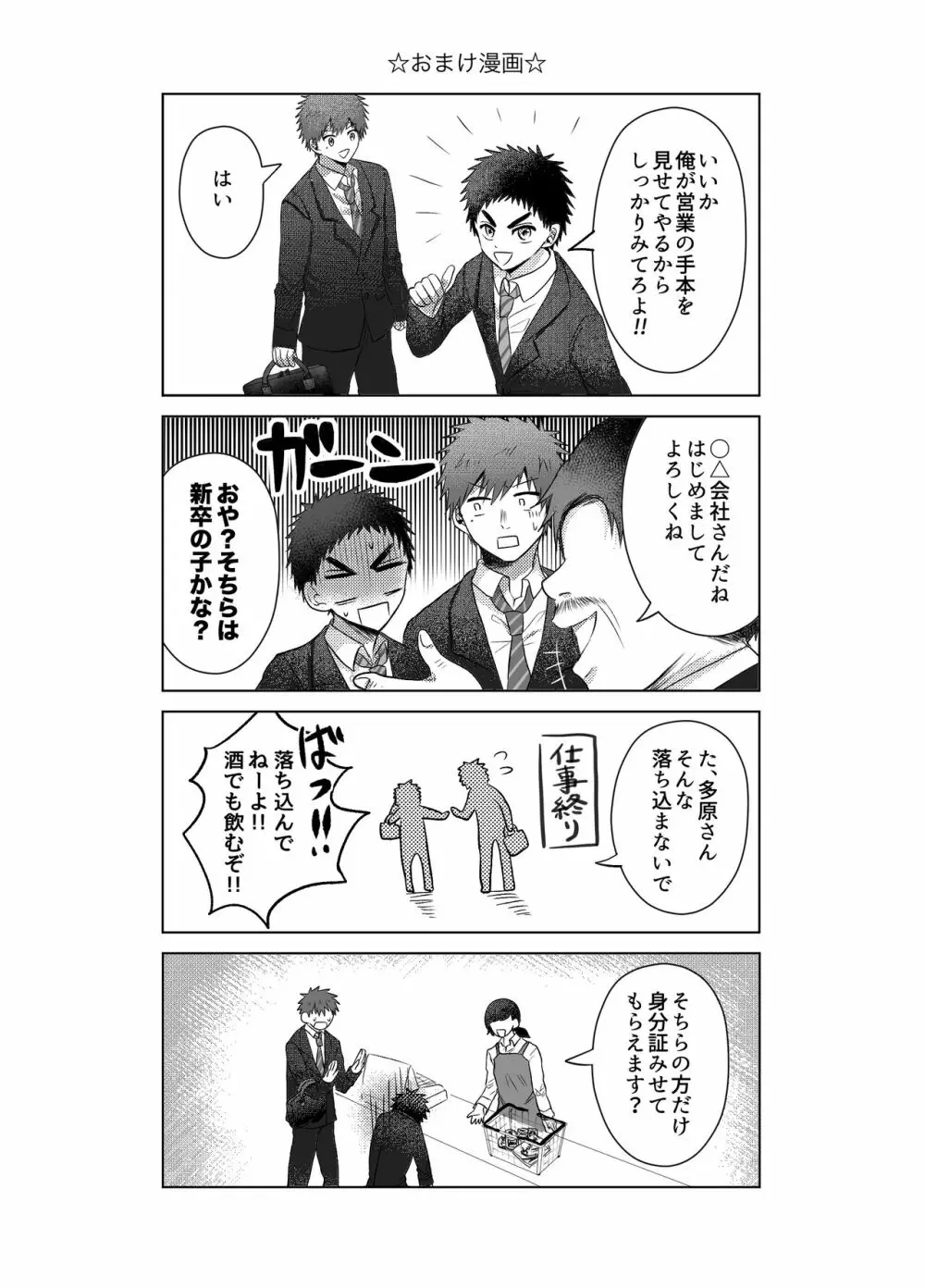 お金がないから副業してます。 Page.47