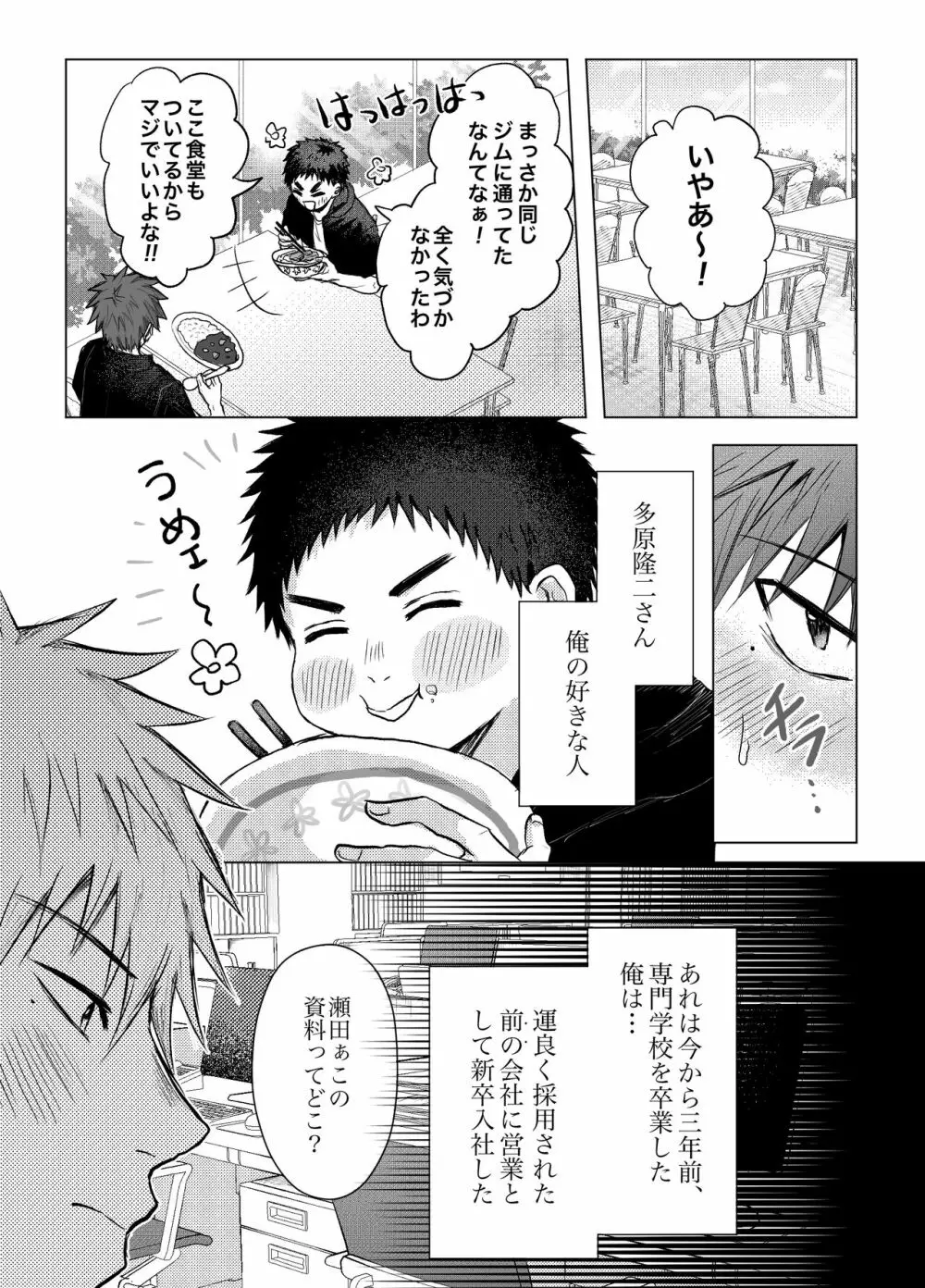 お金がないから副業してます。 Page.5