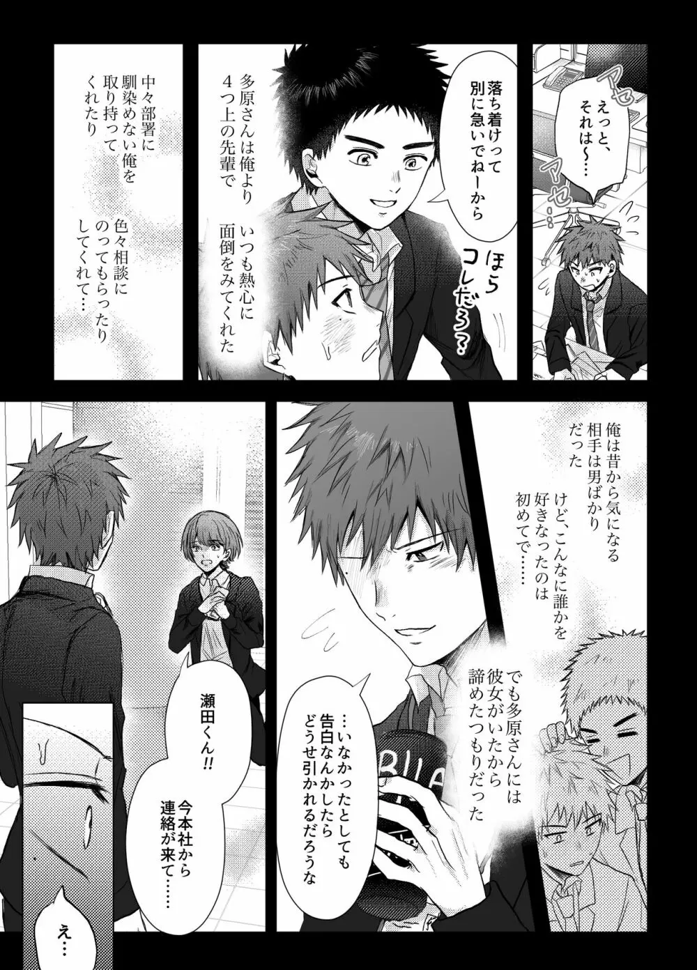 お金がないから副業してます。 Page.6