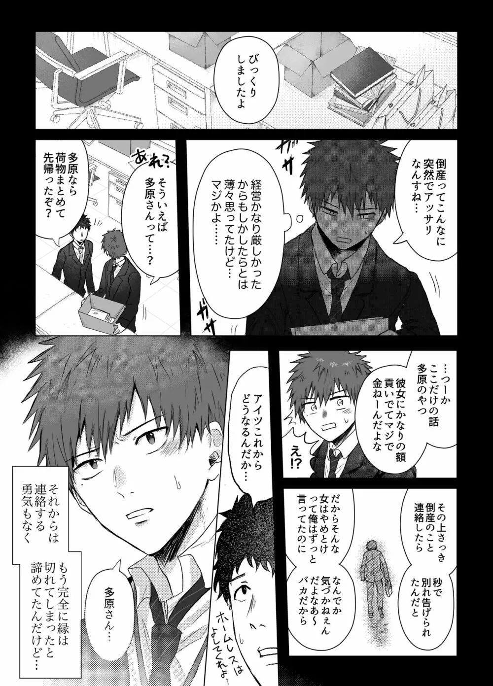 お金がないから副業してます。 Page.7