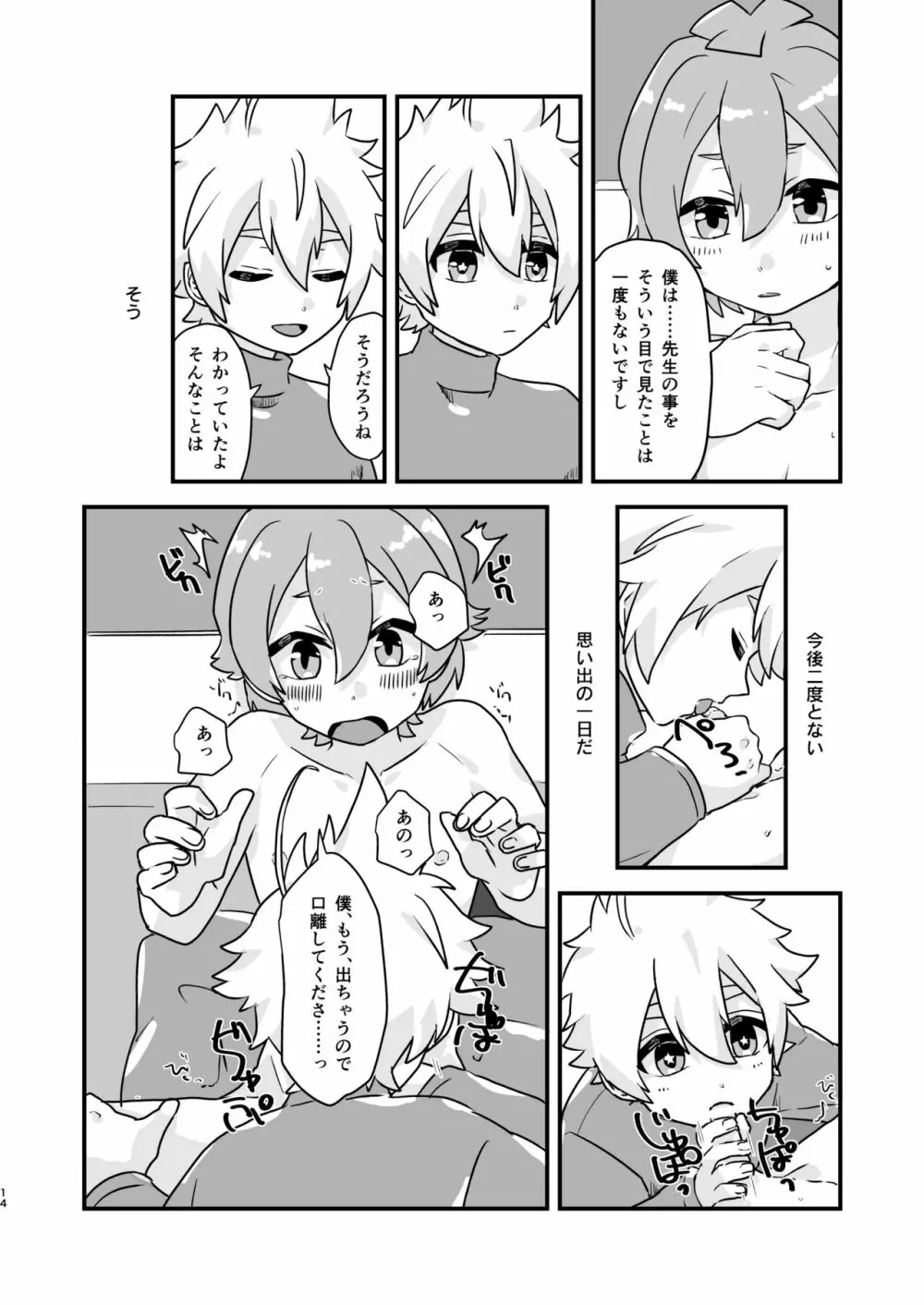 魔法部廃部はキミの卒業と共に！ Page.13