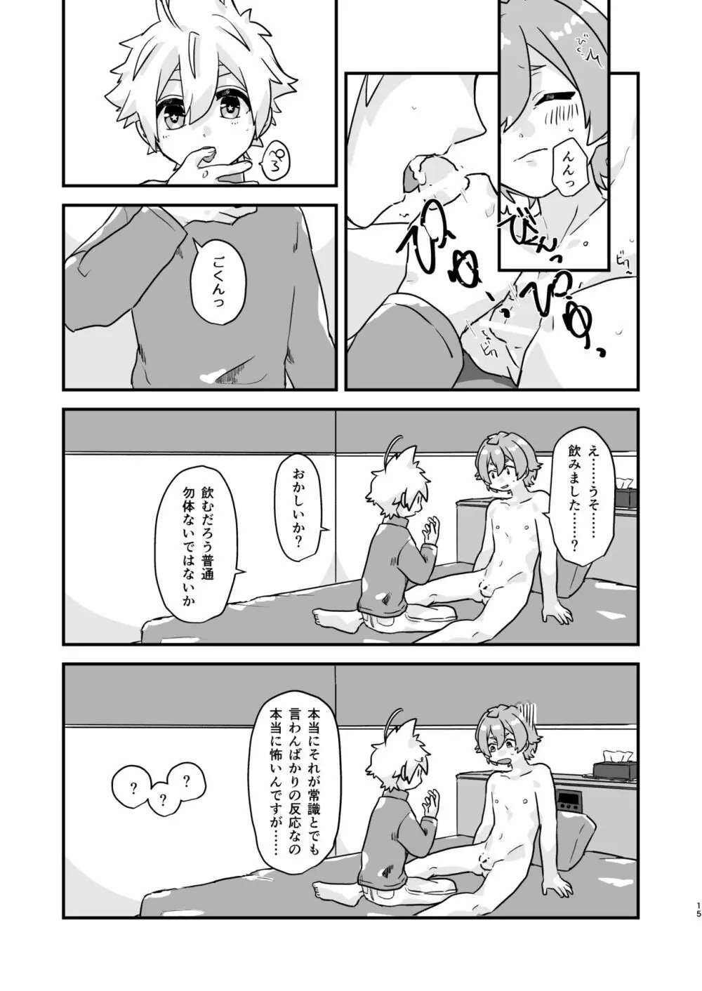 魔法部廃部はキミの卒業と共に！ Page.14