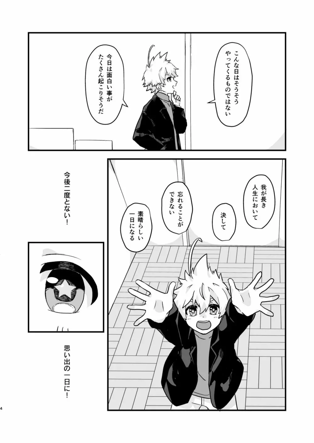 魔法部廃部はキミの卒業と共に！ Page.3