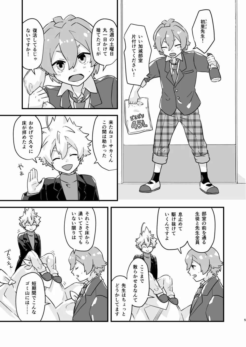 魔法部廃部はキミの卒業と共に！ Page.4