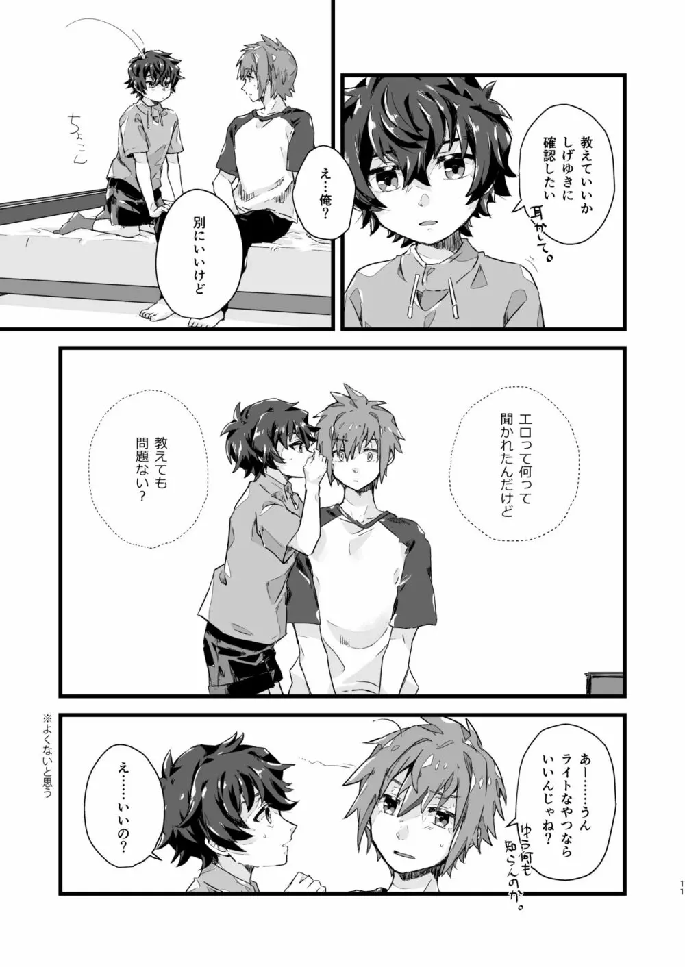 わかんないことはきになる！！ Page.10