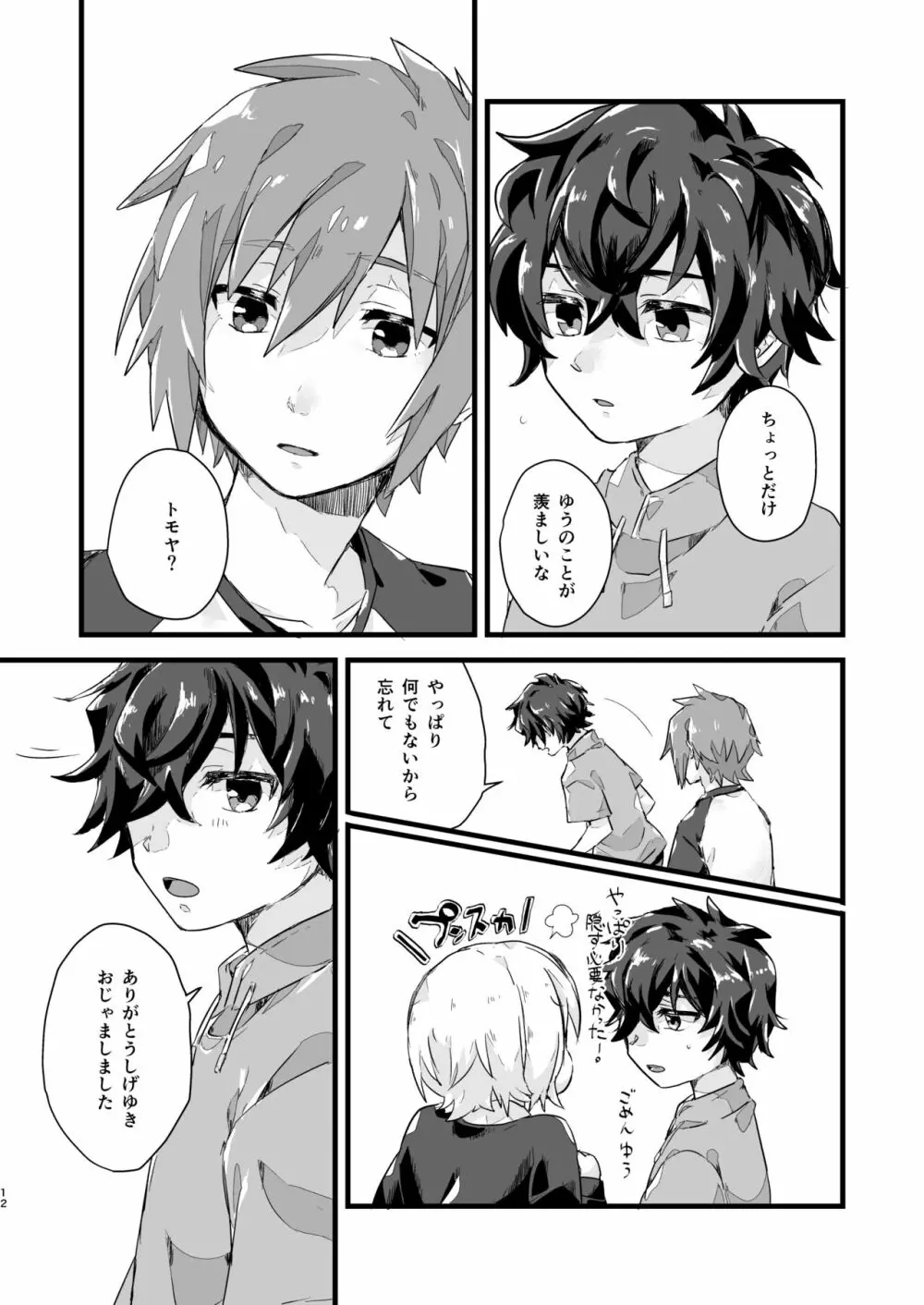 わかんないことはきになる！！ Page.11