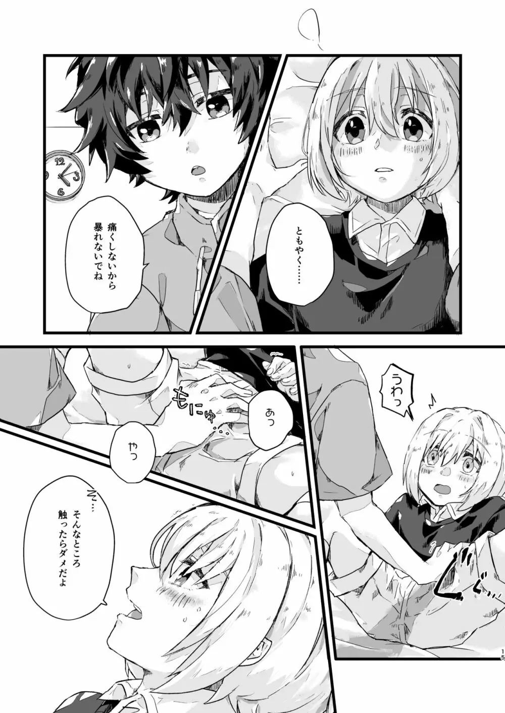 わかんないことはきになる！！ Page.14