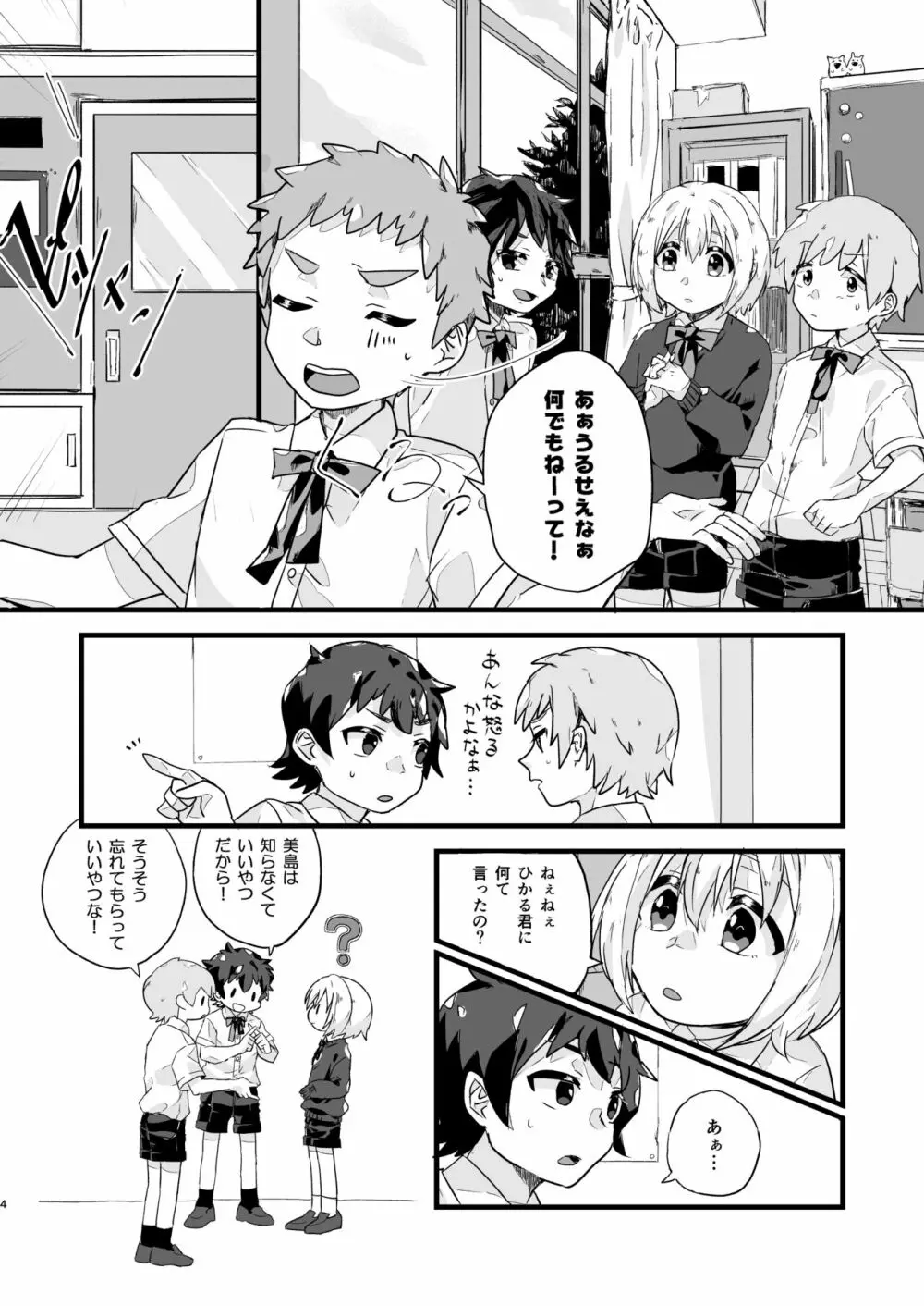 わかんないことはきになる！！ Page.3