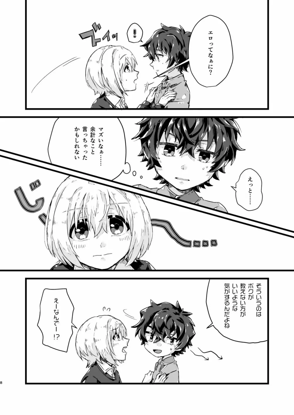 わかんないことはきになる！！ Page.7