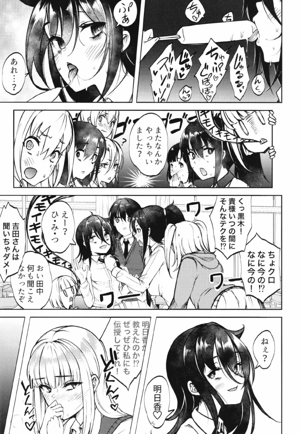 童貞、加藤明日香 Page.7